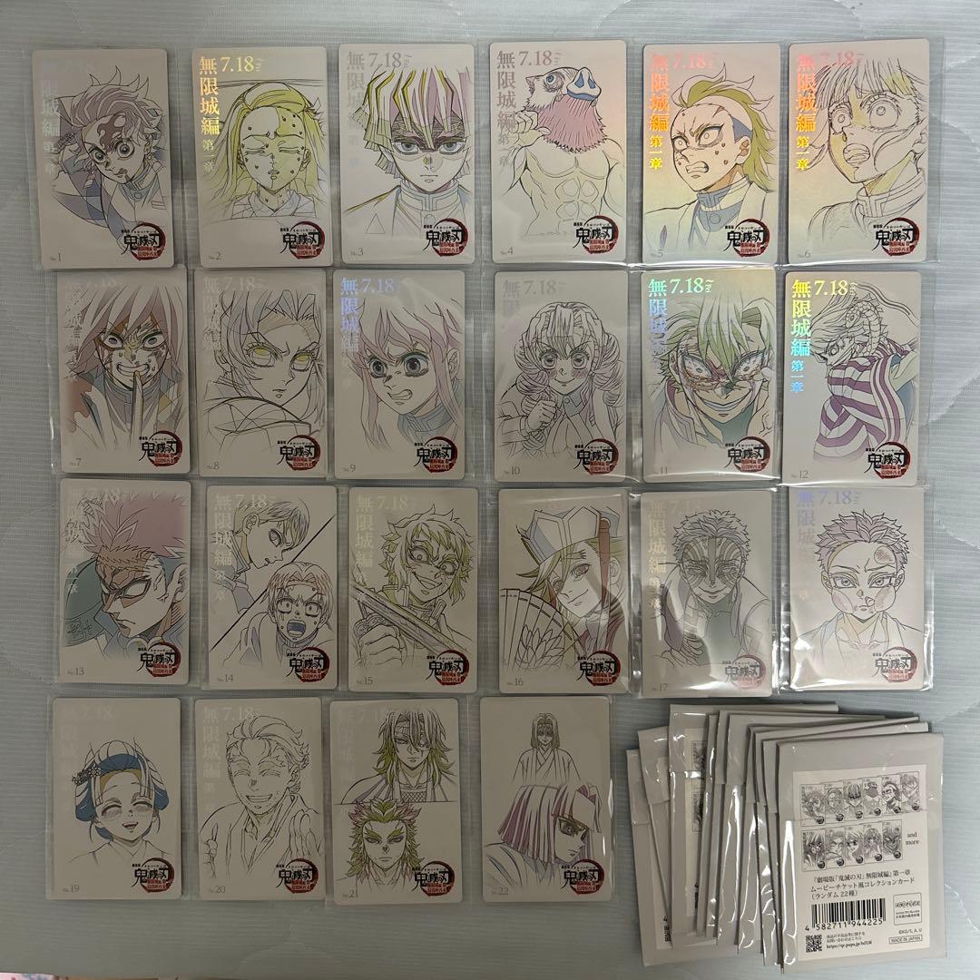 鬼滅の刃 無限城編 ムビチケ風コレクションカードフルコンプセット
