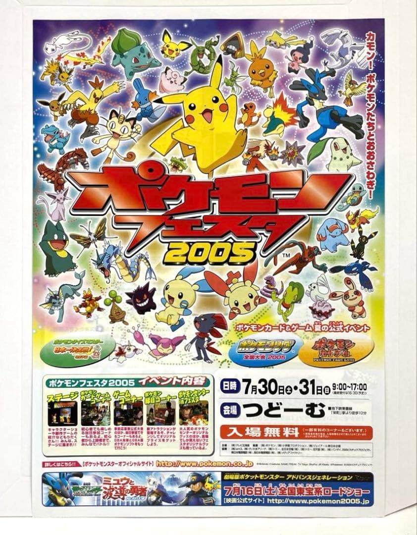 ポケモンフェスタ2005 チラシ - メルカリ