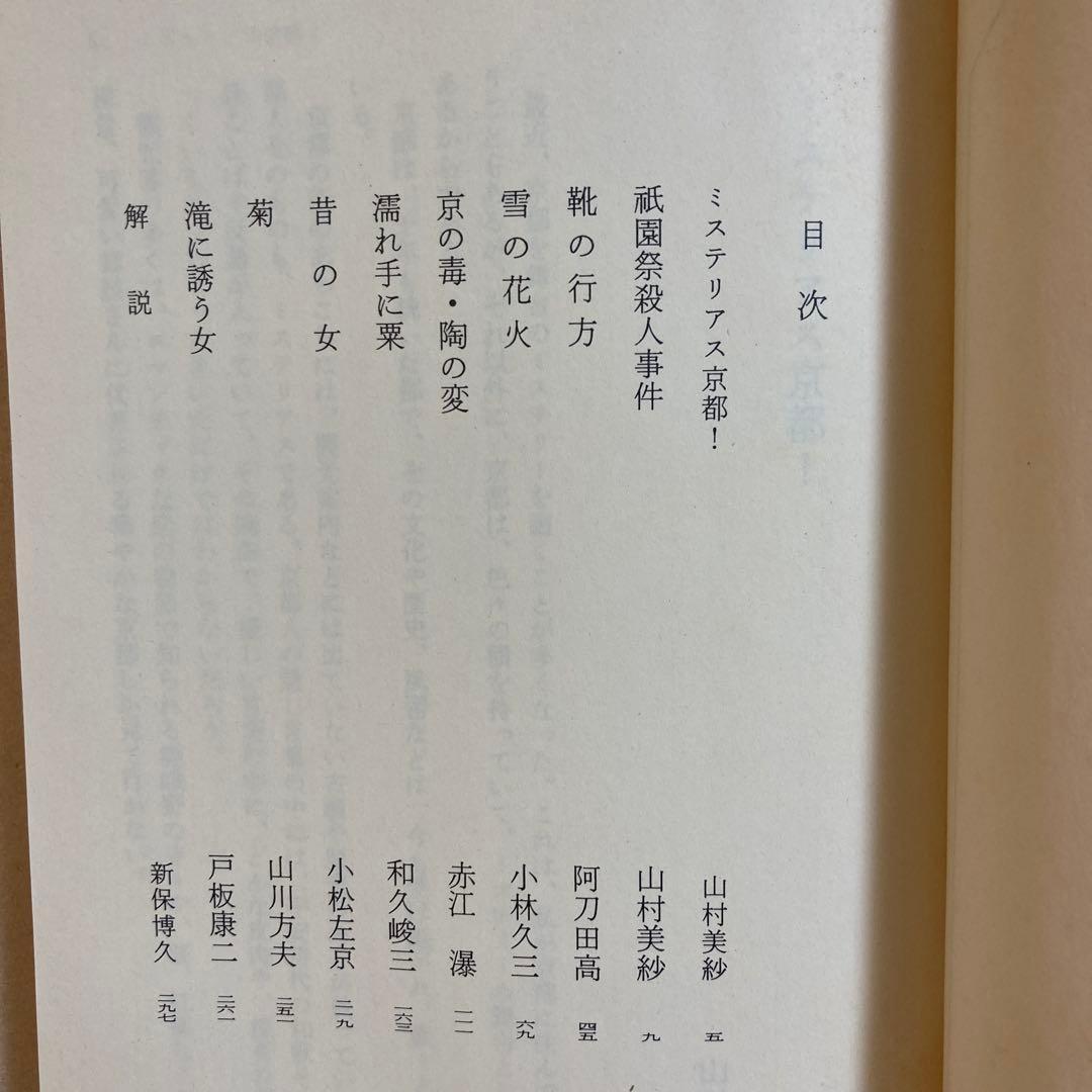 ミステリー紀行シリーズ 全20巻揃い【全初版帯付き】河出文庫 - メルカリ