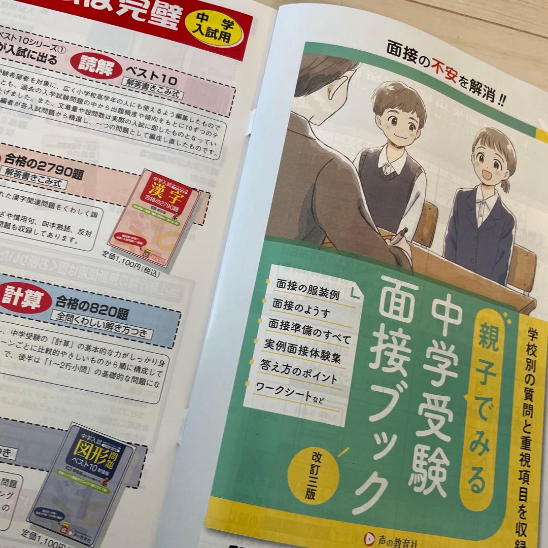 東京農業大学 第一高等学校中等部 過去問 - メルカリ