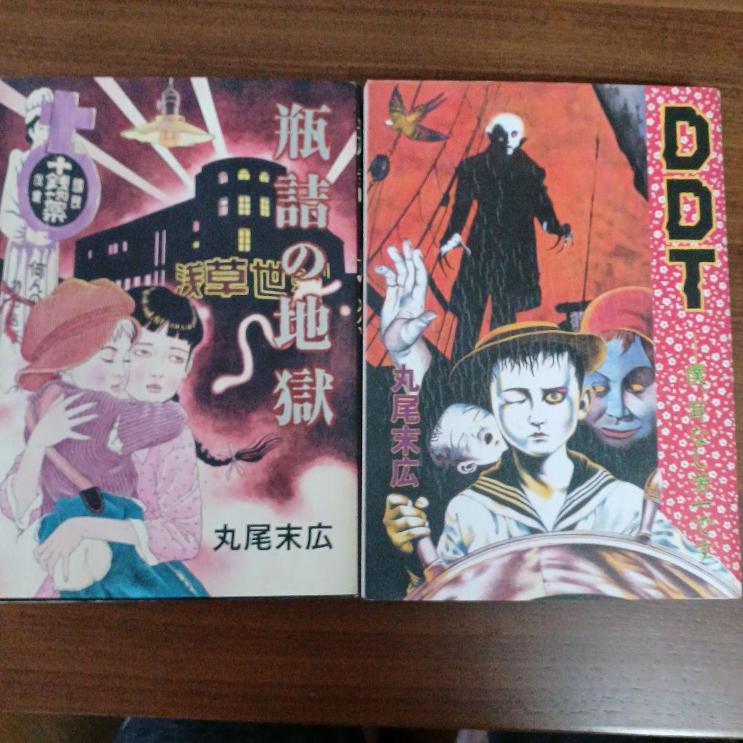 丸尾末広 人気漫画セット 少女椿含む8冊 ガロ ホラー - メルカリ