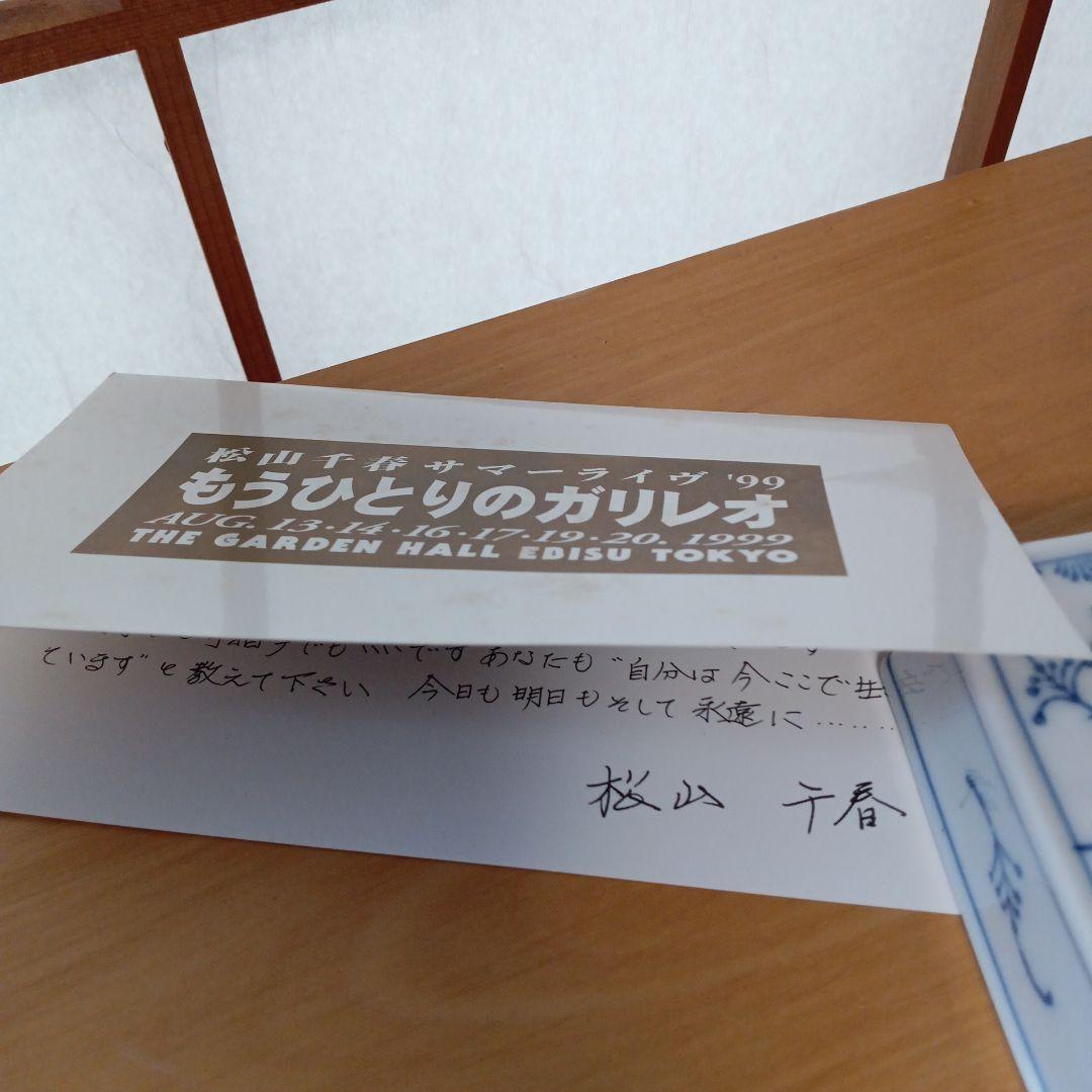もぅひとりのガルネリ アクリルプレート 1999 松山 千春
