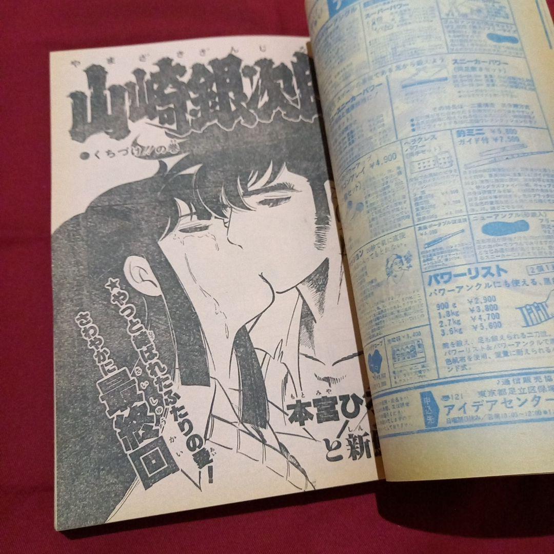 当時物美品】週刊 少年 ジャンプ 1981年16号 漫画 アニメ - メルカリ
