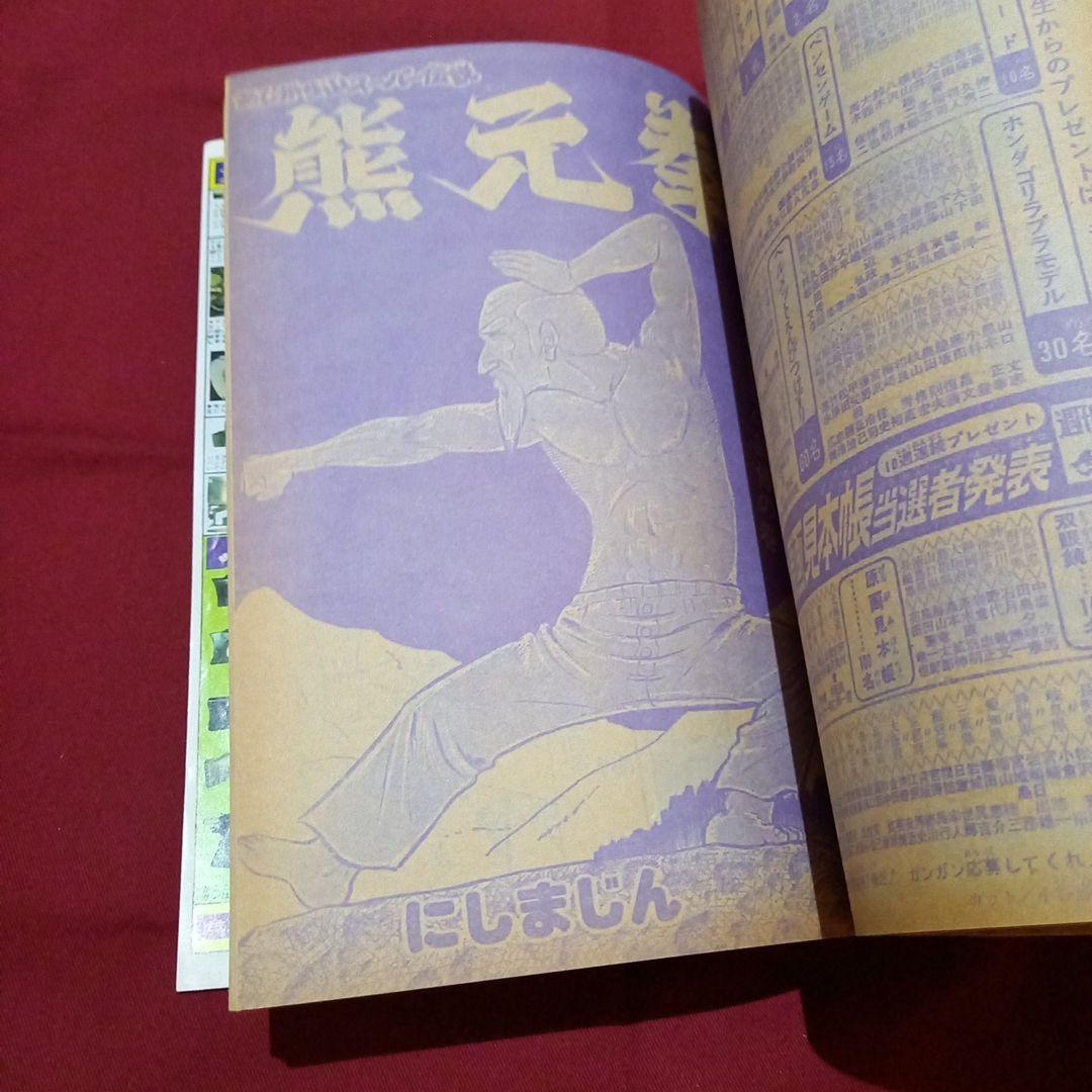 当時物美品】週刊 少年 ジャンプ 1981年16号 漫画 アニメ - メルカリ