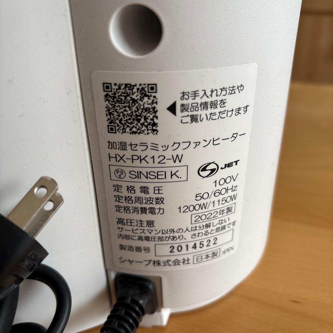 SHARP 加湿セラミックファンヒーター HX-PK12-W - メルカリ