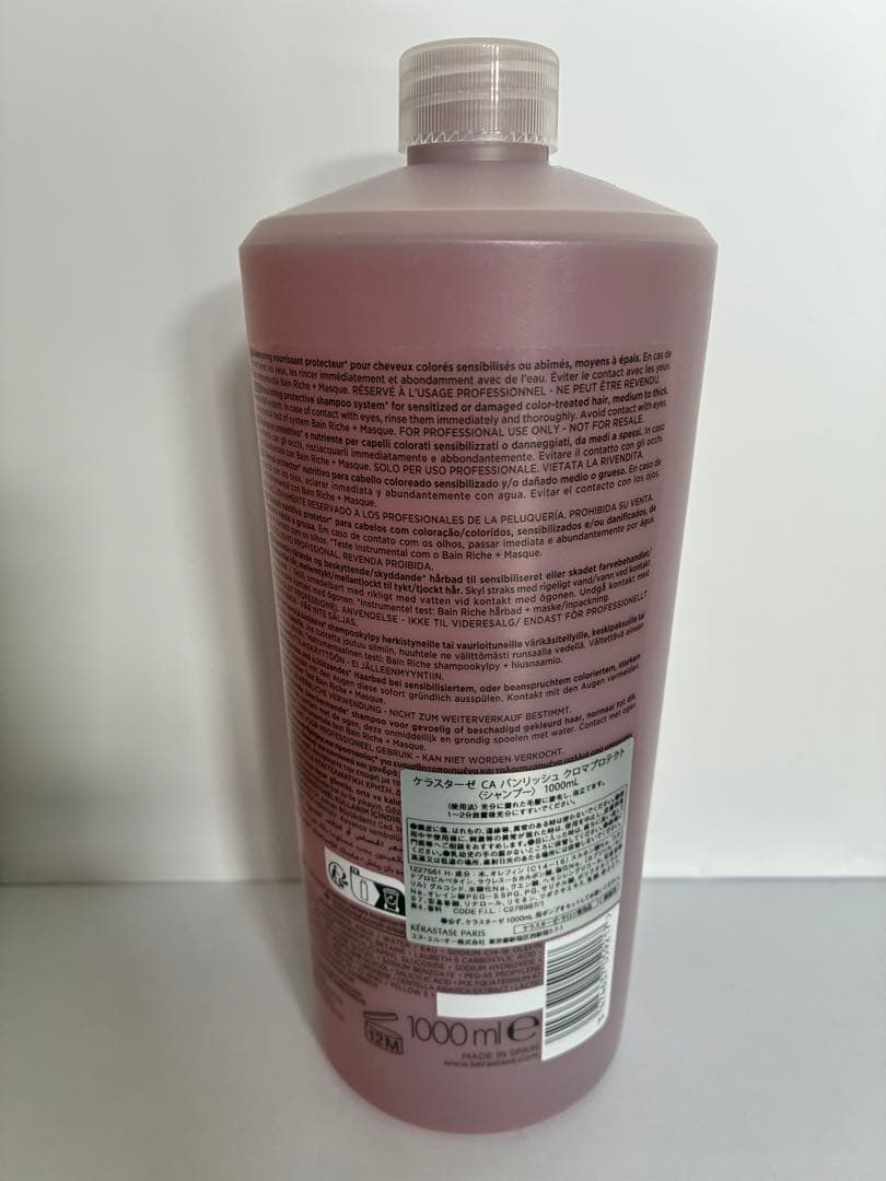 現品限り《新品正規品》ケラスターゼ　バンリッシュ　クロマプロテクト　フォンダン