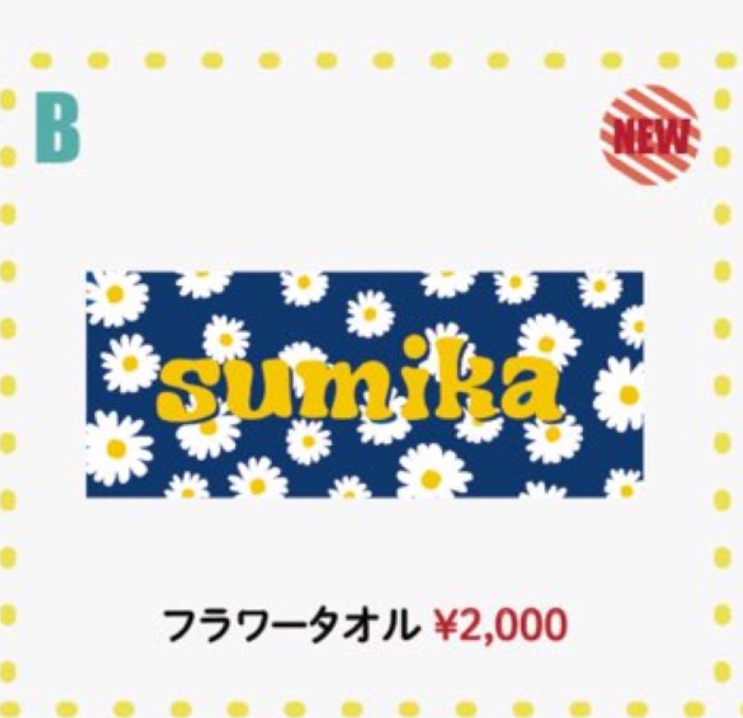 sumika フラワータオル - メルカリ