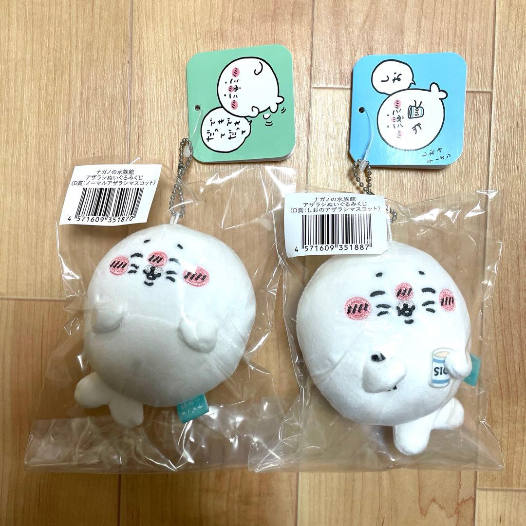 ナガノの水族館 アザラシぬいぐるみくじ D賞 マスコット 2品セット