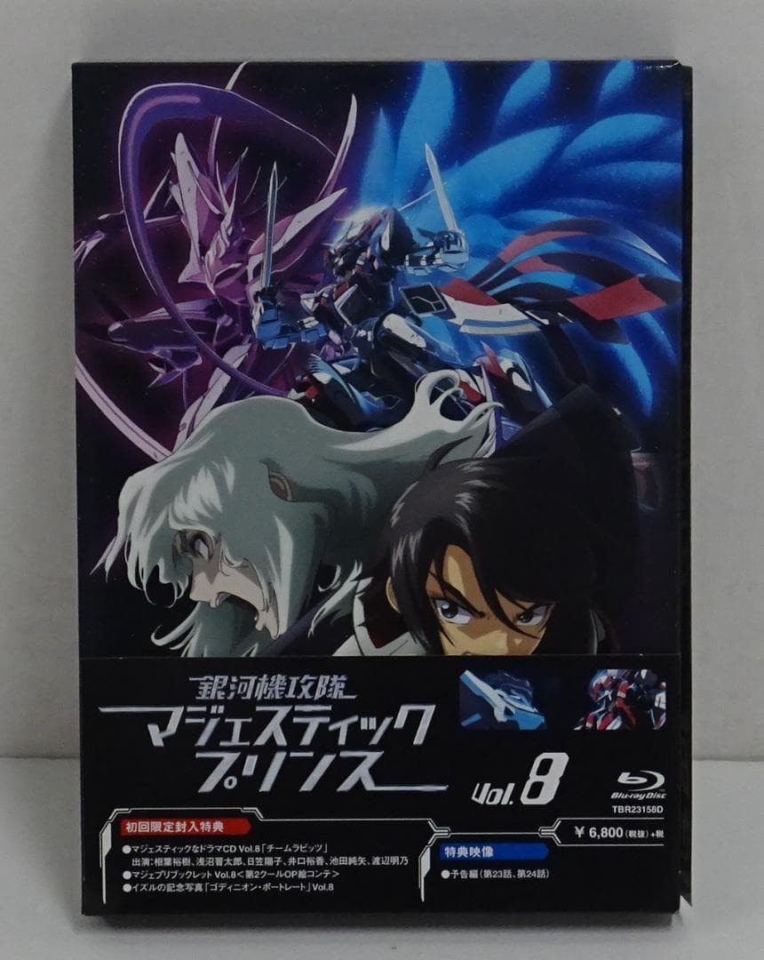 銀河機攻隊マジェスティックプリンス＜BD＞全8巻セット 05240905H03S