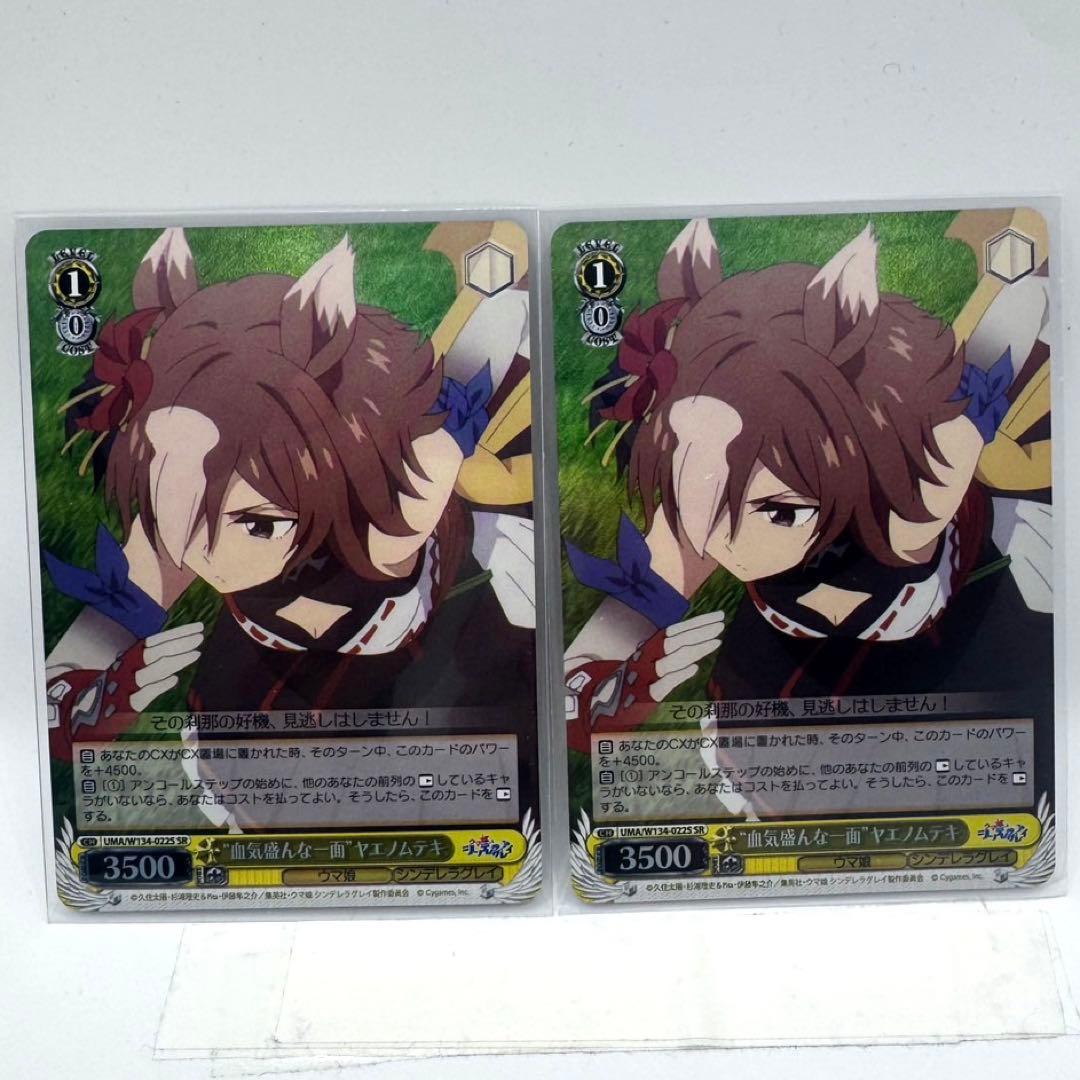 ヤエノムテキ SR×2 ヴァイスシュヴァルツ ウマ娘シンデレラグレイ