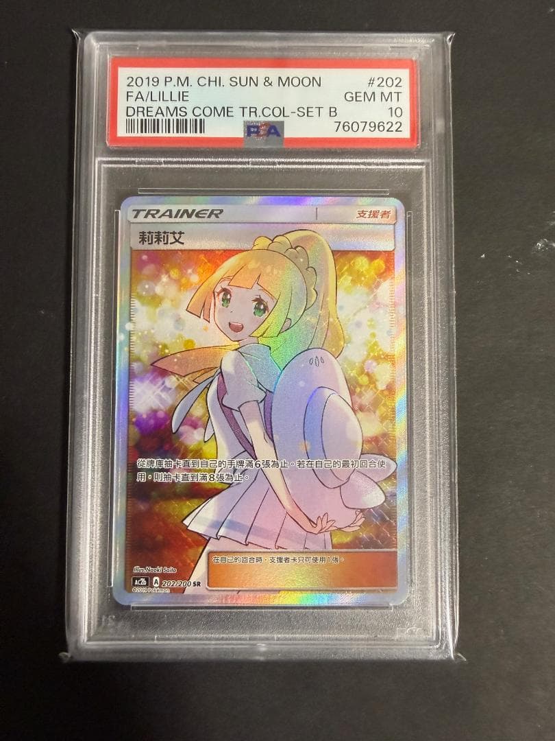 ポケモンカード エクバリーリエ 中国語 psa10 エクストラバトルの日 SR ポケモンカード リーリエ エクストラバトルの日 アジア 中国語 1枚