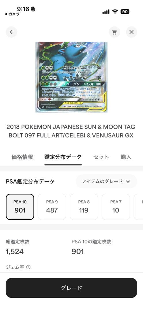 セレビィ＆フシギバナ SA タッグチーム PSA10 世界に901枚 希少 - メルカリ