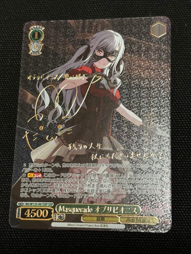 SSP サイン　Avemujica Masquerade オブリビオニス 643965_in_1000x1000.jpg