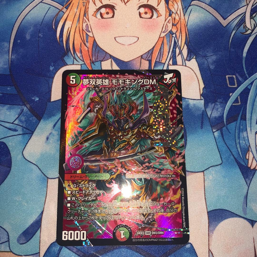 デュエルマスターズ デュエマ 夢双英雄 モモキングdm - メルカリ