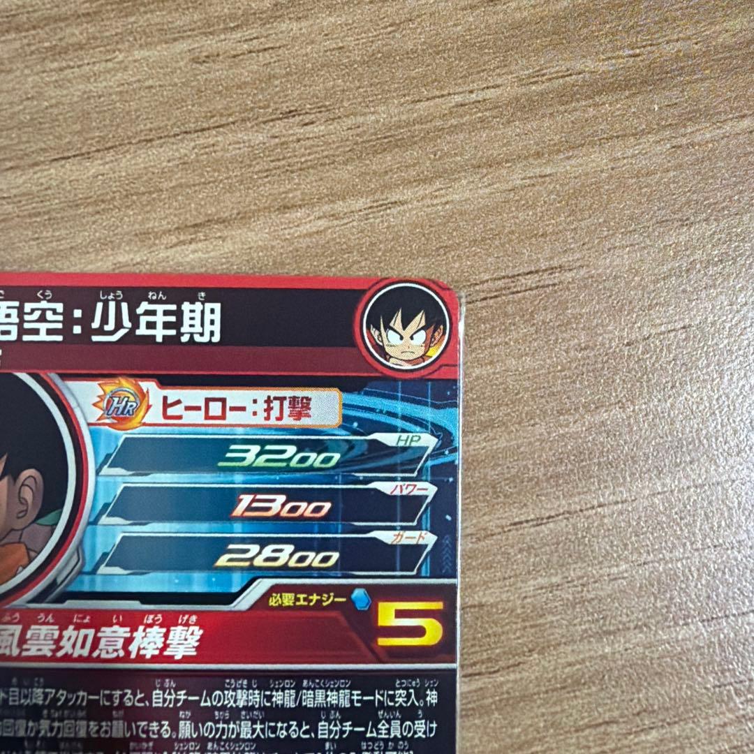 ドラゴンボールヒーローズ 孫悟空 孫悟空:少年期 ベジータ 3枚セット