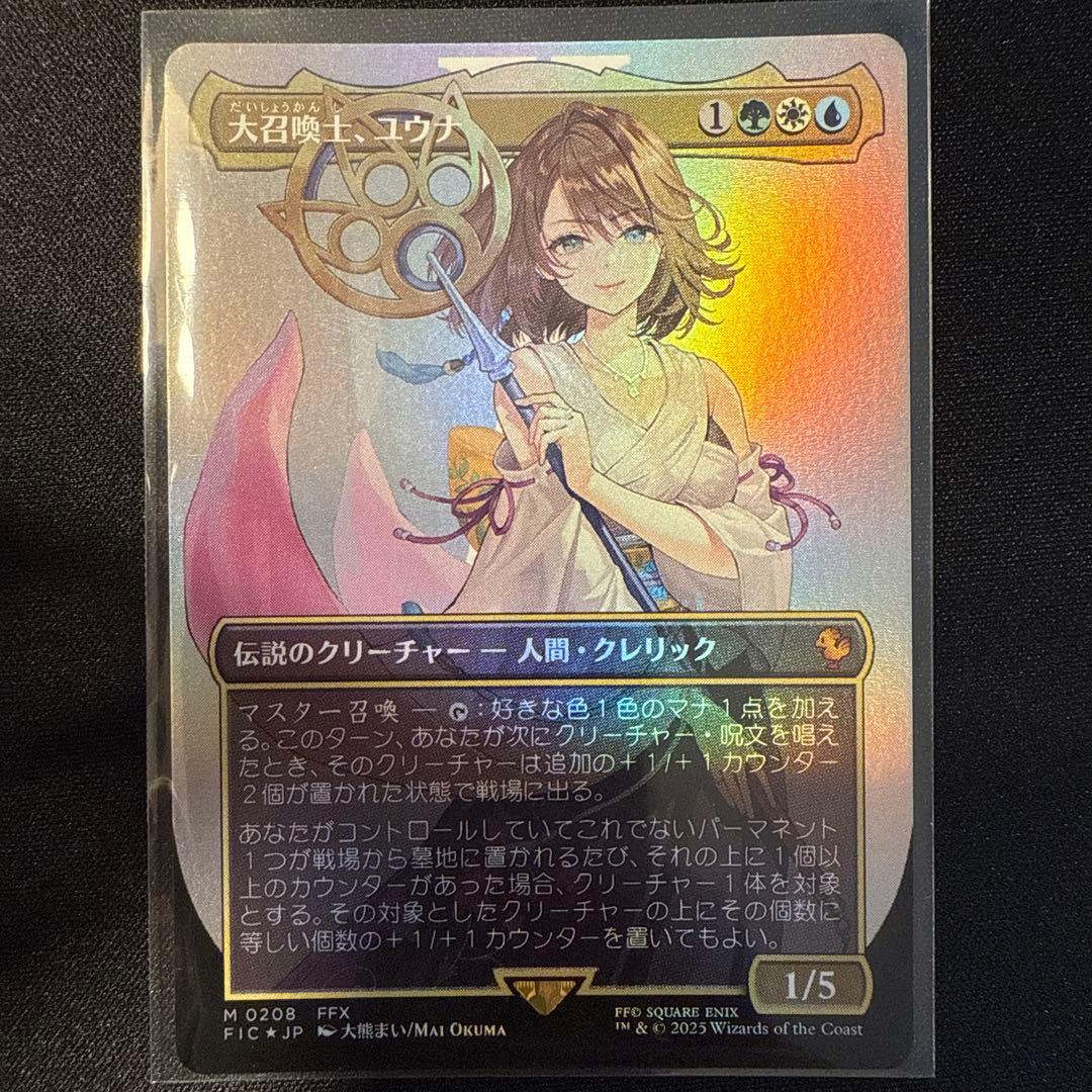 マジックMTG FF 大召喚士、ユウナ foil 日本語版 - メルカリ