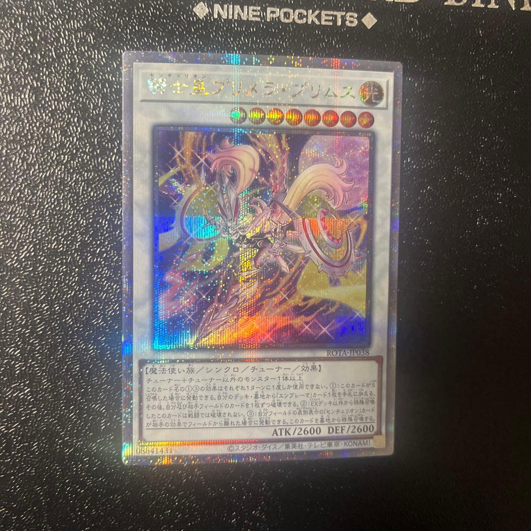 遊戯王 騎士皇プリメラプリムス 25thシークレット シク - メルカリ