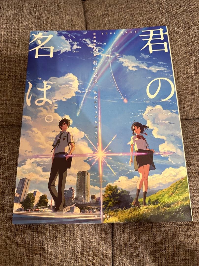 新海誠関連本 君の名は 天気の子 すずめの戸締りプレスシート 「君の名