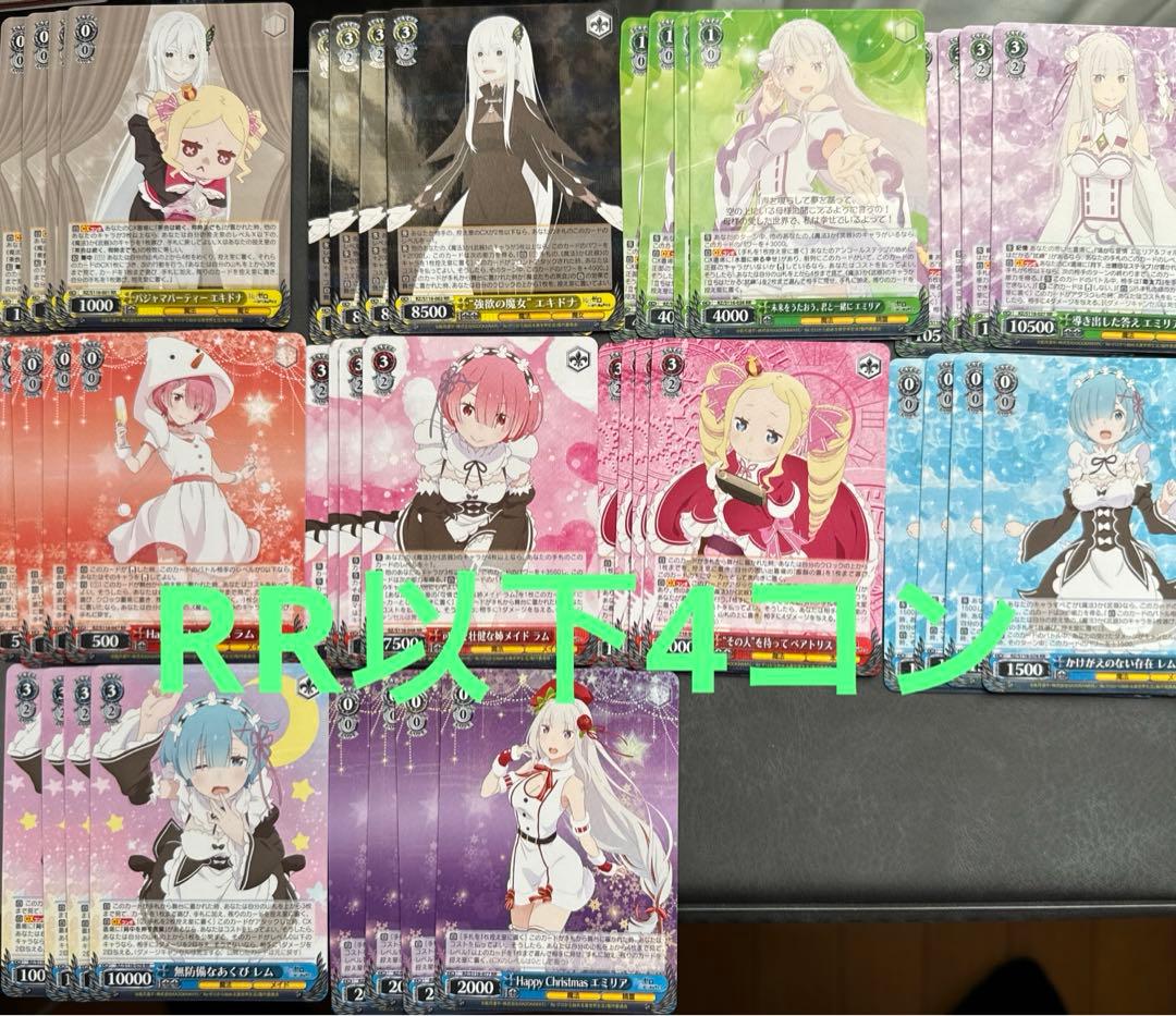 ヴァイスRe：ゼロから始める異世界生活 memory snow RR以下4コン