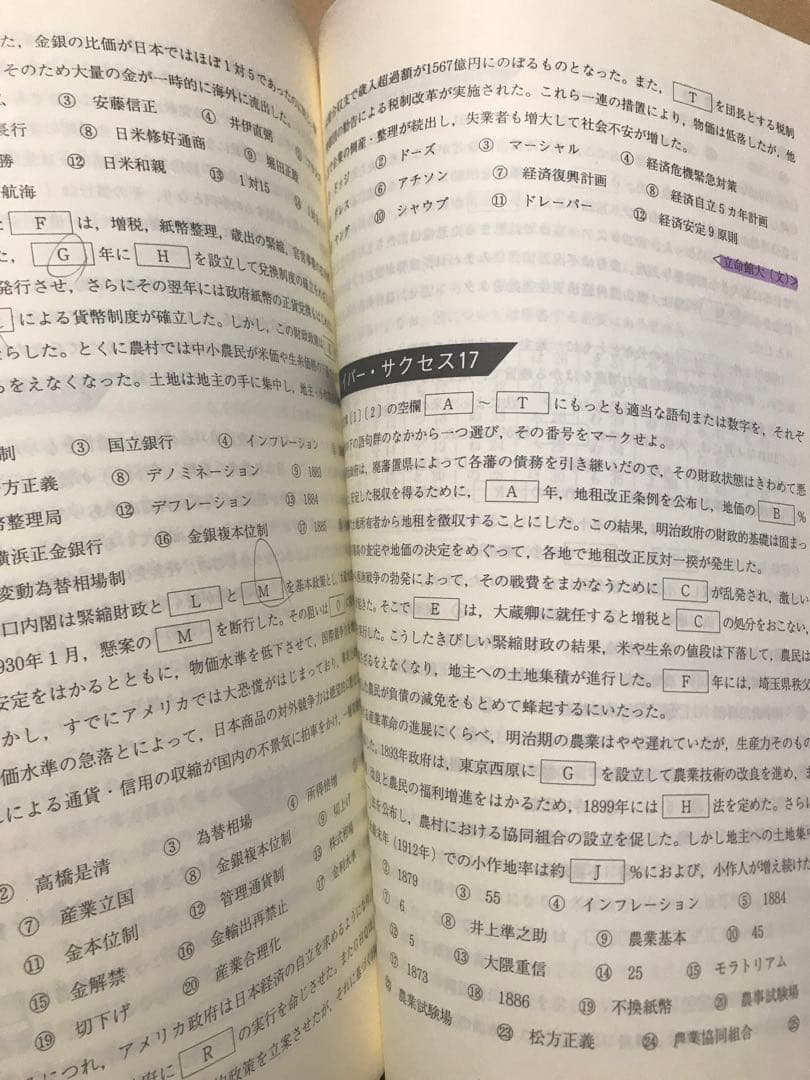 竹内睦泰 代々木ゼミナール テキスト 日本近現代史頻出テーマ ハイパー