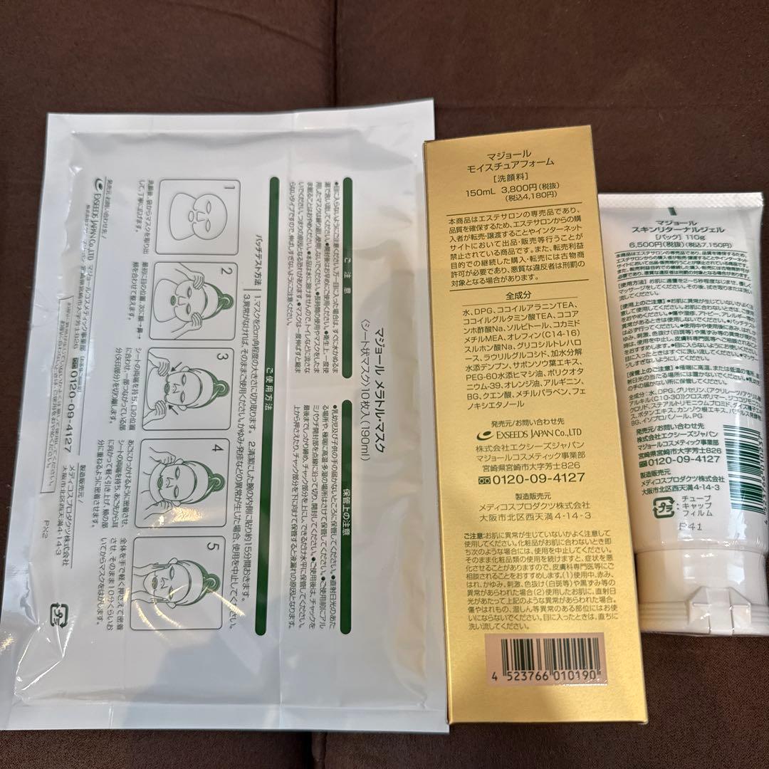 スキンケアセット メラトールマスク・モイスチャーフォーム・スキン