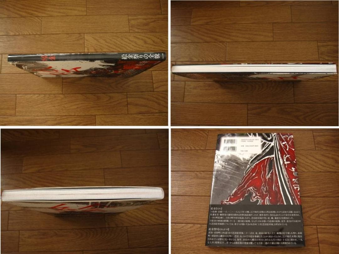 絵金 : EKIN 初版 帯付き - メルカリ