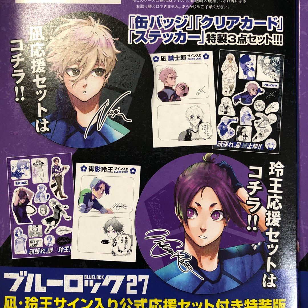 ブルーロック 凪征士郎 御影玲王 27巻特装版限定サイン入り公式応援