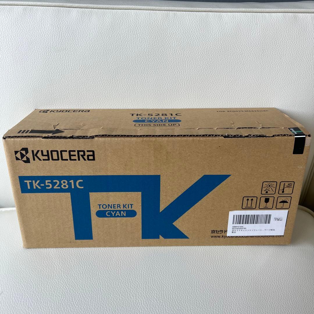【再再！お値下げしました！】京セラ（KYOCERA）　TK-5281Cシアン1個 京セラドキュメントソリューションズ 京セラ TK-5281C シアン 純正品