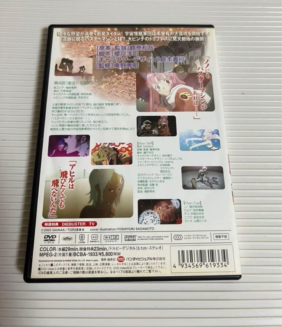 トップをねらえ!8巻（DVD）