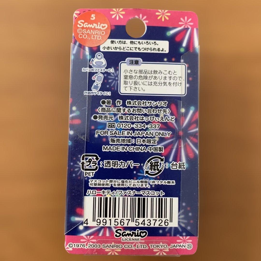 ☆岩手限定☆ ご当地キティ ファスナーマスコット 盛岡さんさ踊り 2003