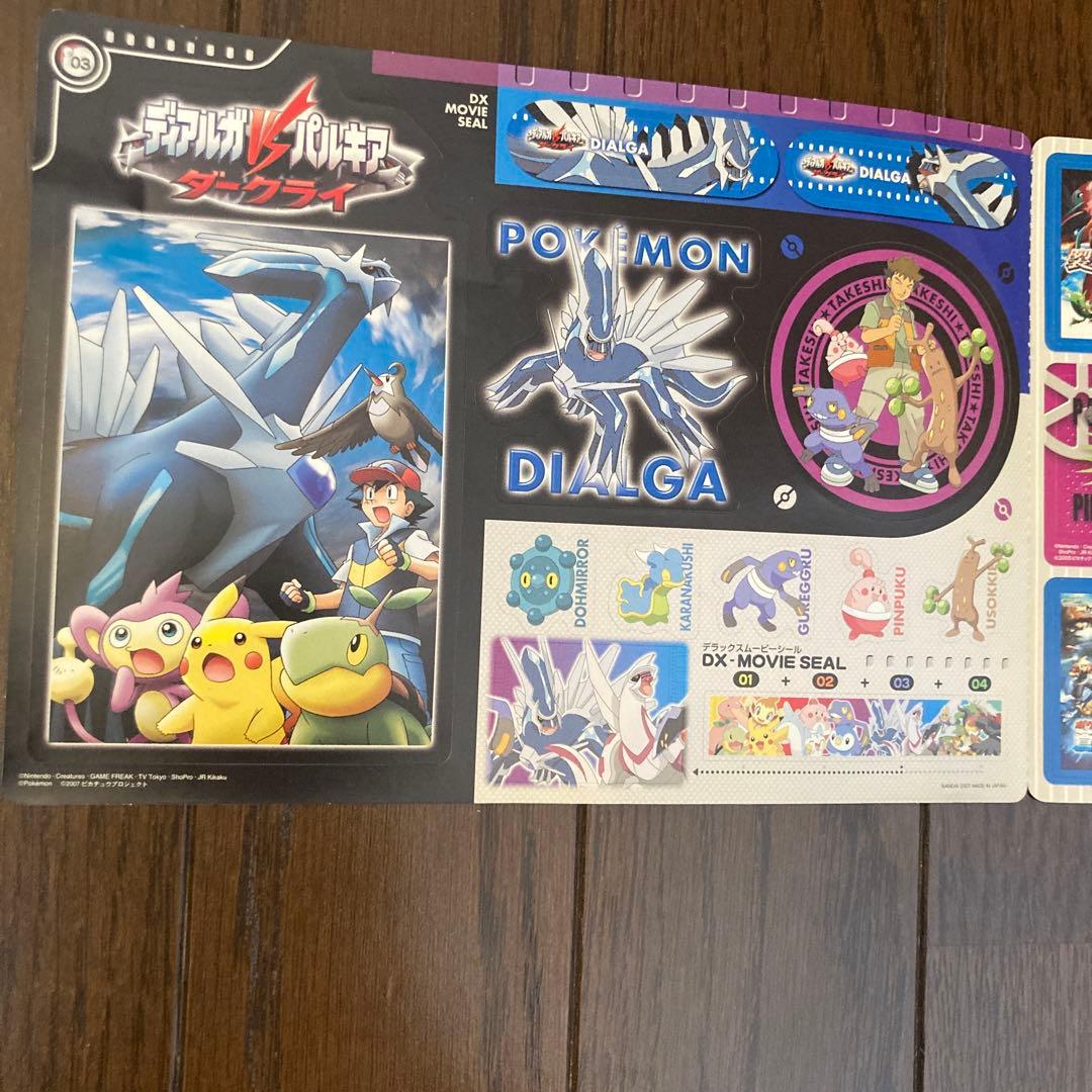 ポケモン DX-MOVIE SEAL 03 ディアルガ パルキア 2007 - メルカリ