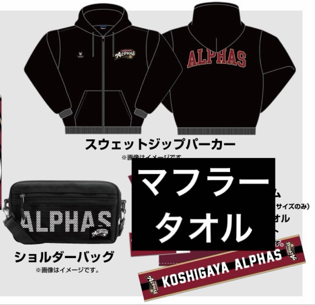 越谷アルファーズ　ファンクラブグッズセット オンラインショップ】