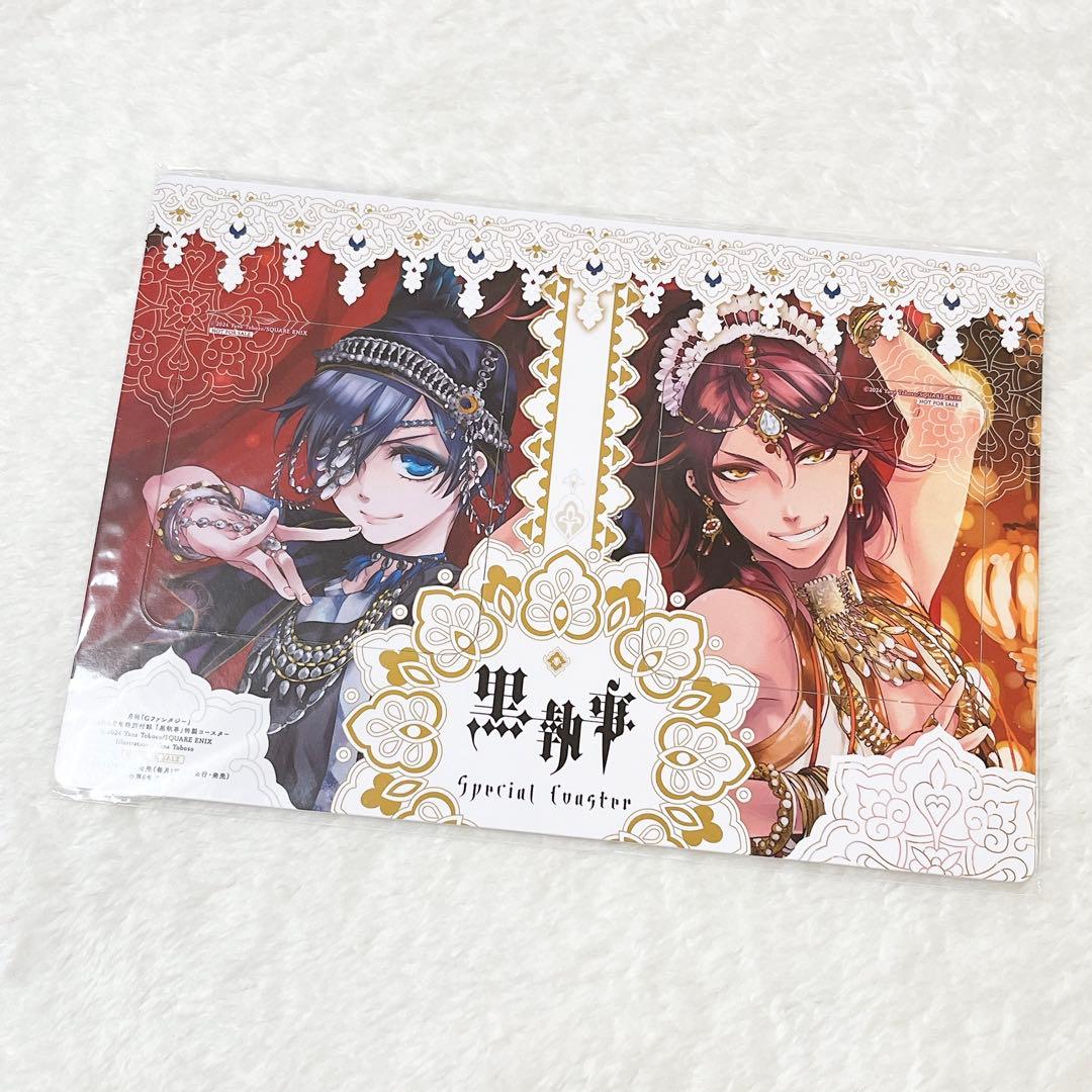 黒執事 コースター Gファンタジー付録 シエル ソーマ 非売品 - メルカリ