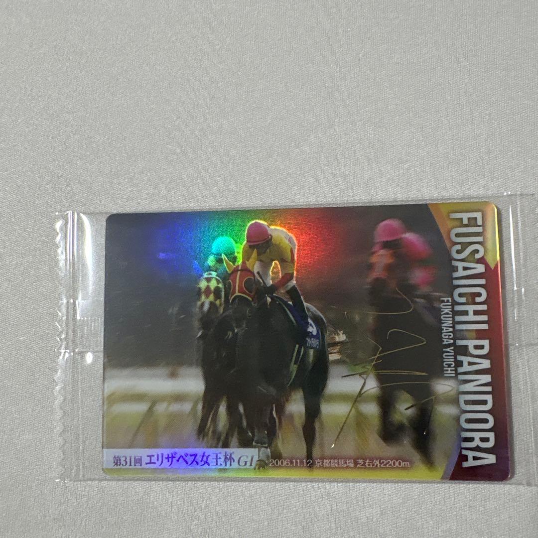 サラブレッドホースコレクションウエハースフサイチパンドラ福永祐一