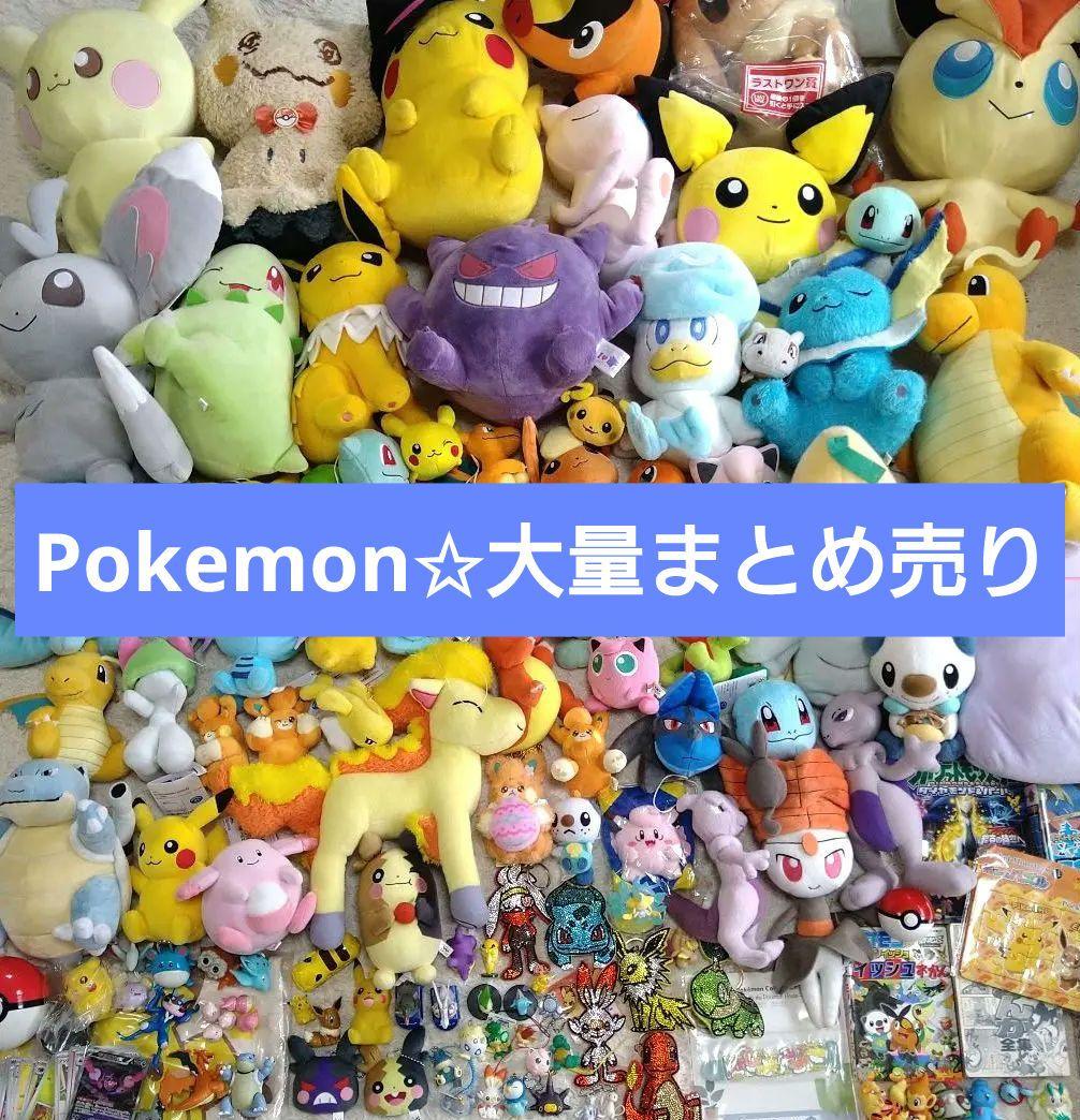 ポケモン ぬいぐるみ グッズ 大量 まとめ売り 歴代 - メルカリ