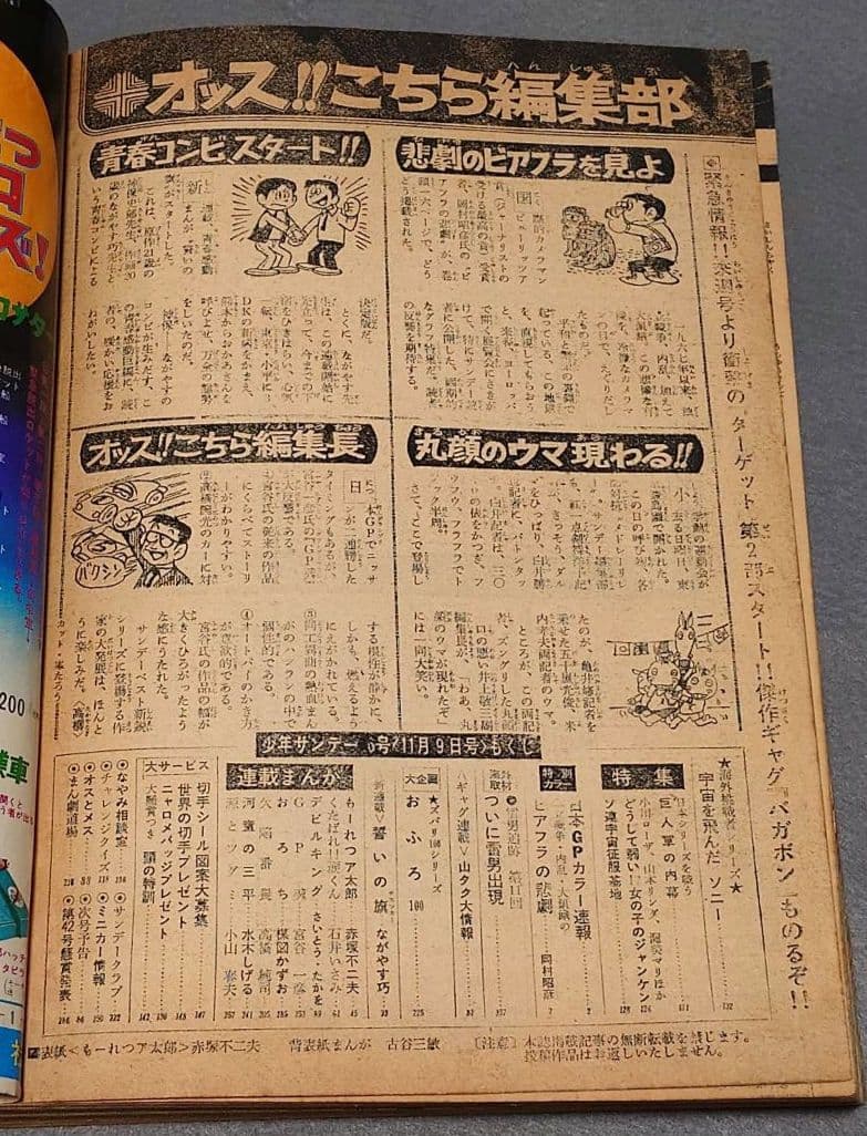 少年サンデー1969年46号『河童の三平』最終話掲載/水木しげる/もーれつ