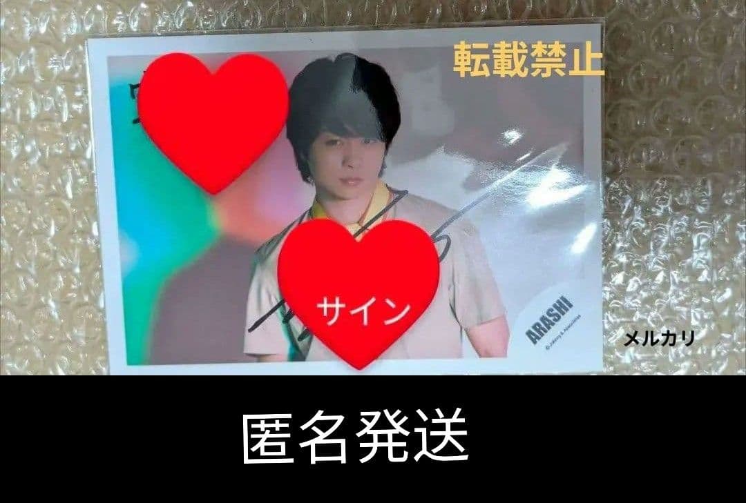 嵐 櫻井翔 直筆サイン - メルカリ