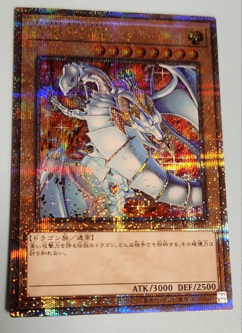 青眼の白龍 ブルーアイズホワイトドラゴン 25th 絵違い クオシク