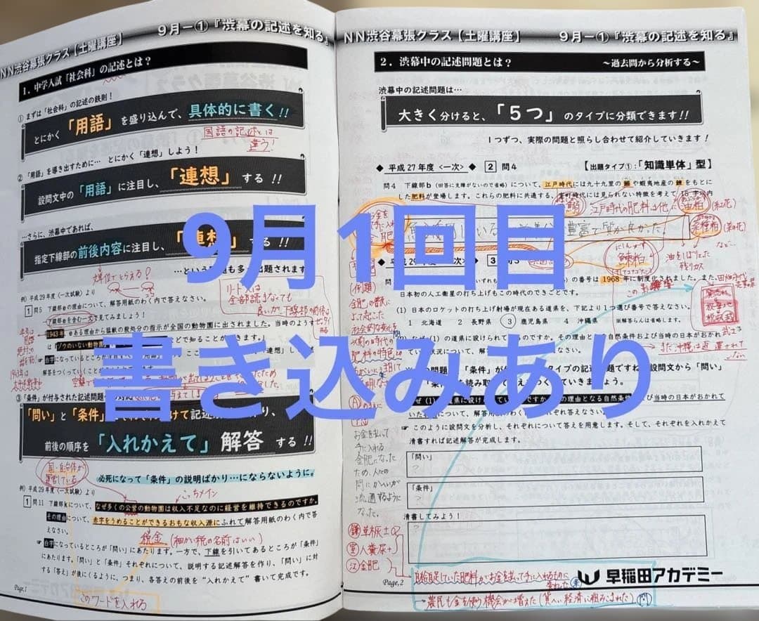NN渋幕 土曜講座 テキスト 早稲田アカデミー - メルカリ