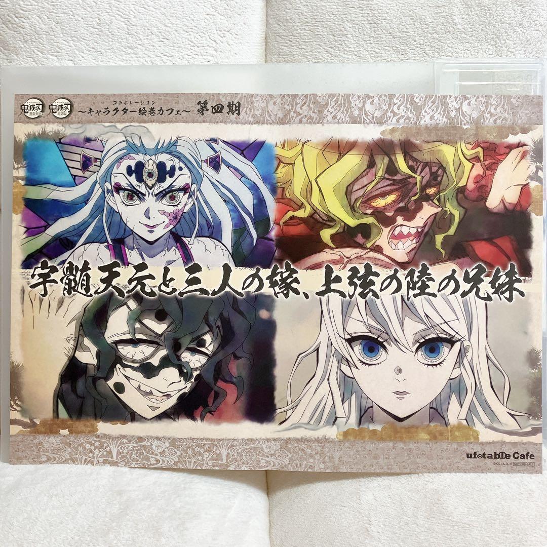 鬼滅の刃 ufotable cafe ランチョンマット 堕姫 妓夫太郎 - メルカリ