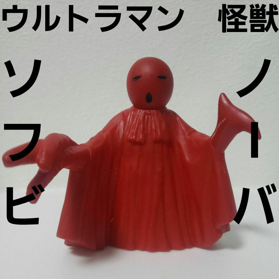 ノーバ ウルトラマン 怪獣 ソフビ フィギュア レトロ 赤 レア 昔 希少