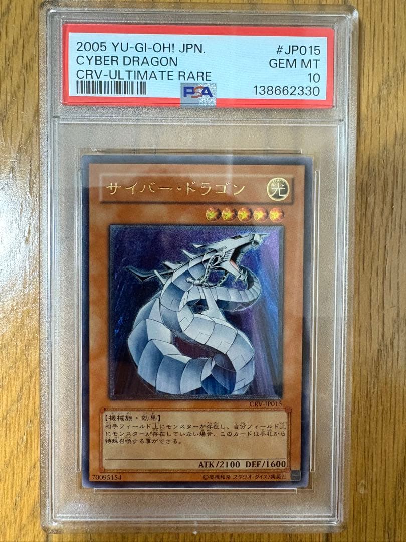 サイバー・ドラゴン レリーフ PSA10 Amazon.co.jp: サイバードラゴン 旧アジア レリーフ PSA10 0Q3Q : おもちゃ