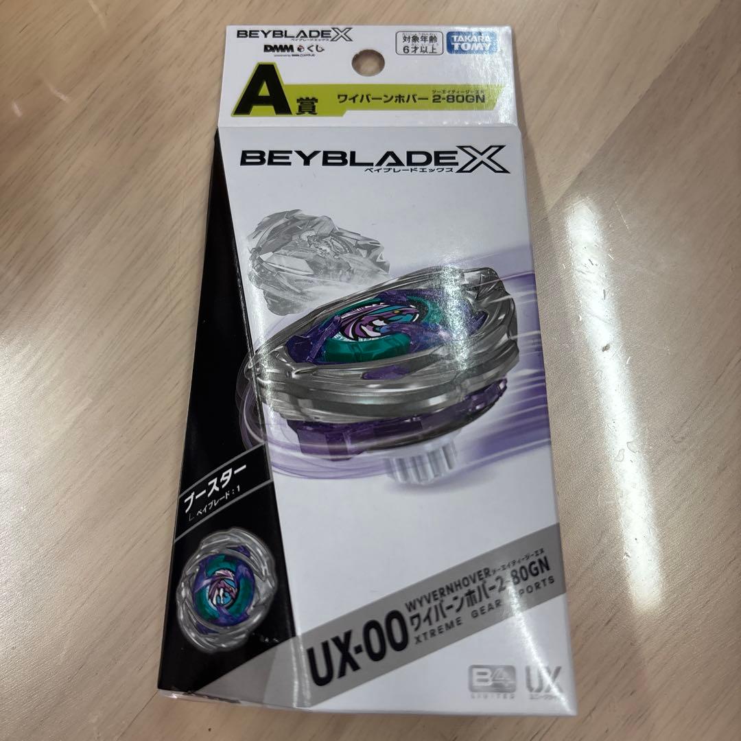 ベイブレードX DMMくじ ラストチャンス賞 ワイバーンホバーA賞 B賞