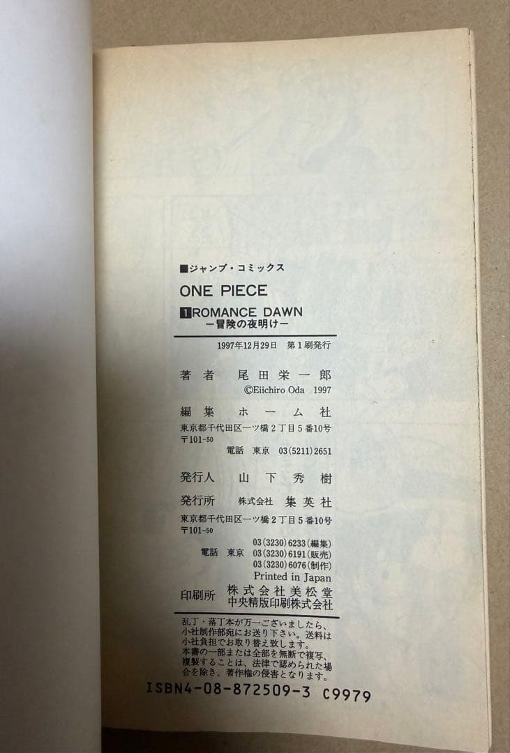 ワンピース ナルト ドラゴンボール 初版1巻 - メルカリ