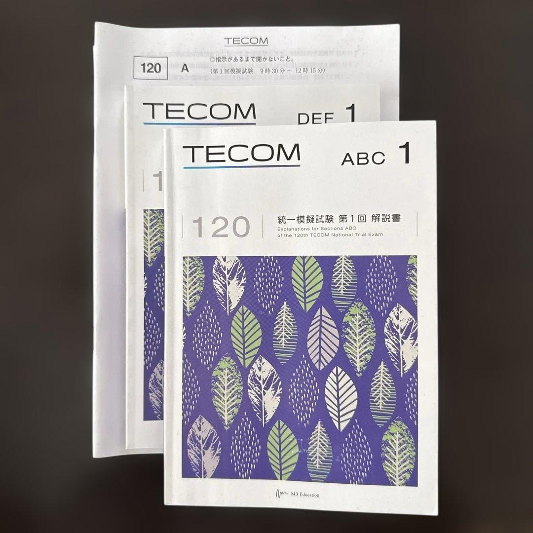 【2025最新】 テコム模試120回 第1回 医師国家試験 模試 フルセット テコム模試 第1回〜第4回 問題画像解答解説120回医師国家試験 - メルカリ
