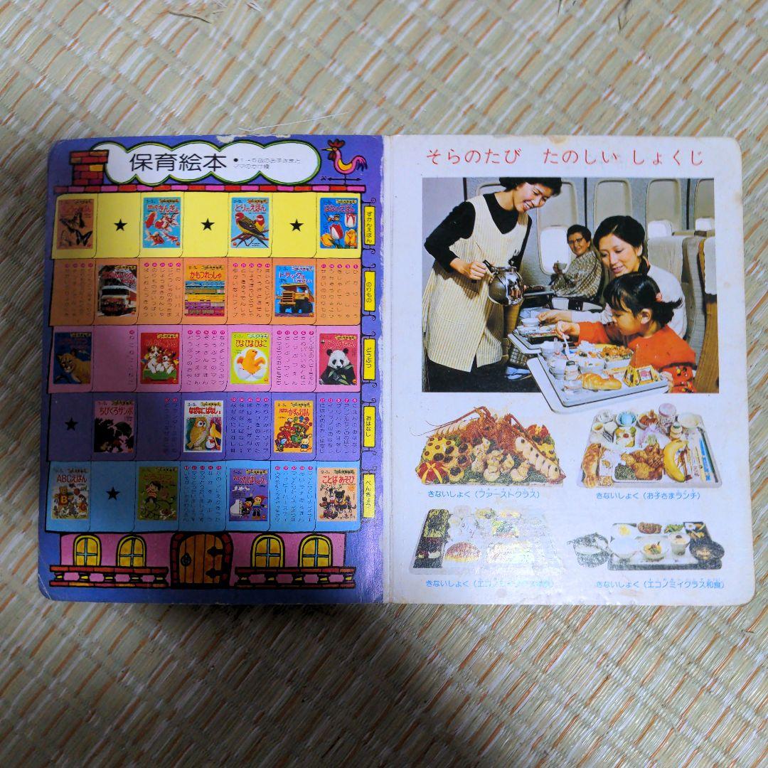 ✅️廃盤レア　せかいのりょこうき 3~5歳