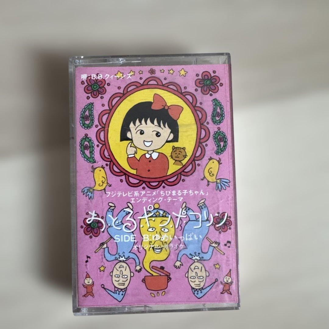 ちびまる子ちゃん おどるポンポコリン カセットテープ - メルカリ