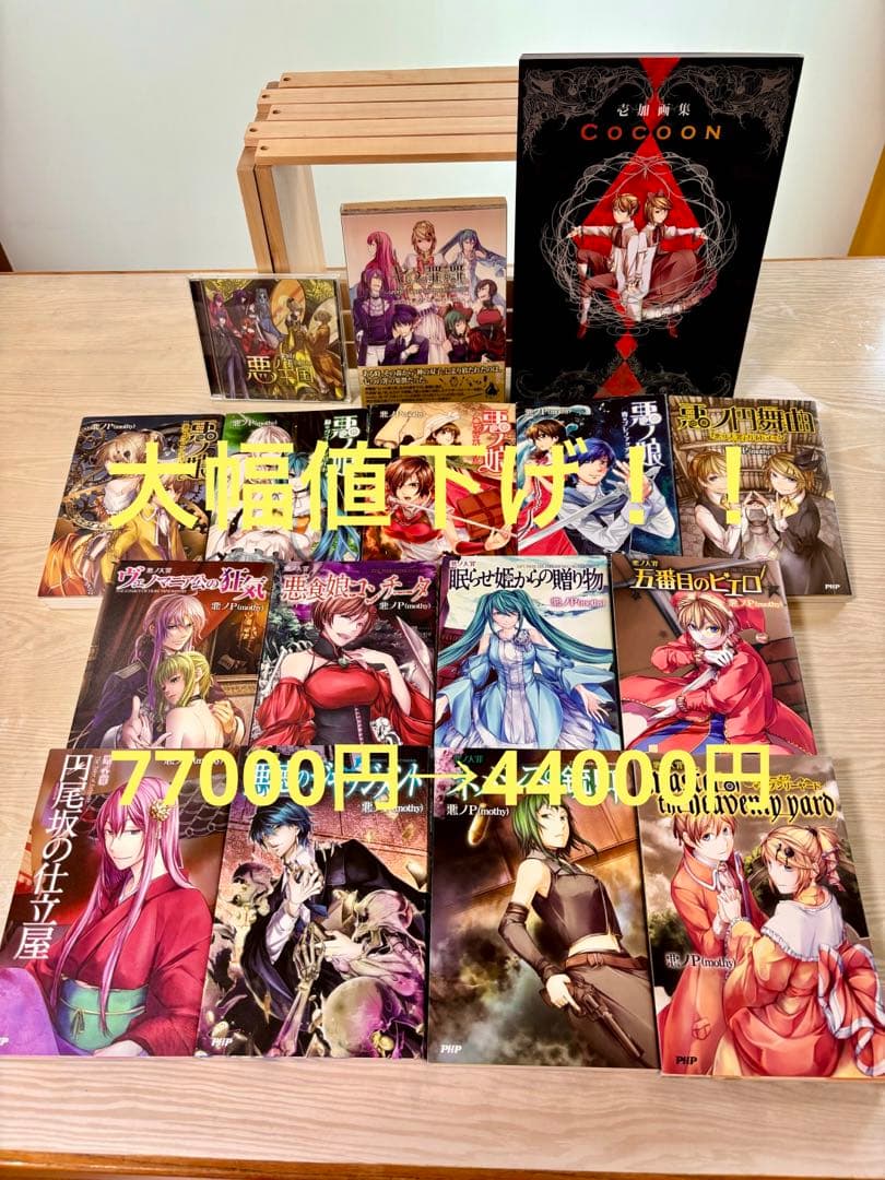 絶版】悪ノ大罪シリーズ小説&CD 壱加画集 CD七つの罪と罰(初回限定版