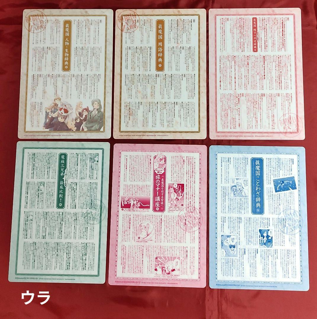 今日からマのつく自由業！ 切抜き 特典ペーパー Asuka付録下敷き 松本テマリ