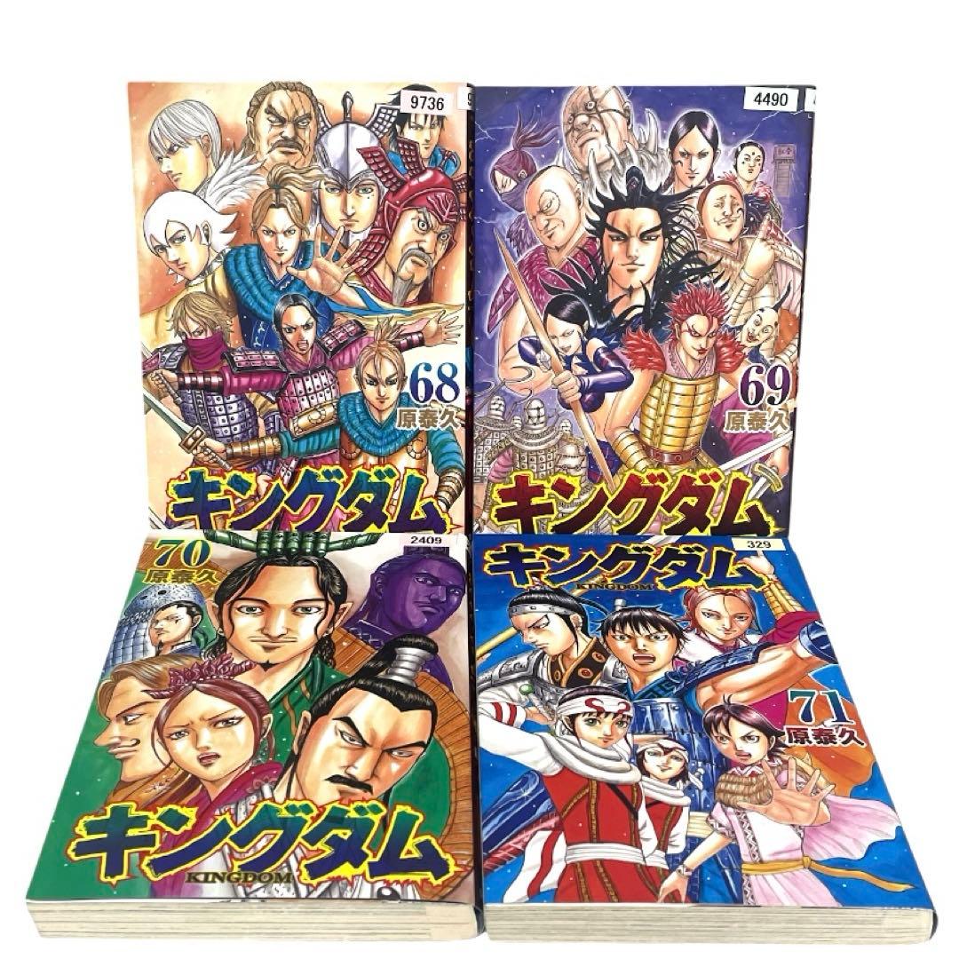 キングダム 68 69 70 71 巻 4冊セット - メルカリ